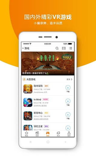 橙子VR手机版app